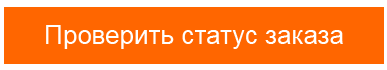 Узнать статус заказа. Http://www.DNS-shop.ru/SS отслеживание. Отслеживание ремонта ДНС. Отслеживать статус днс